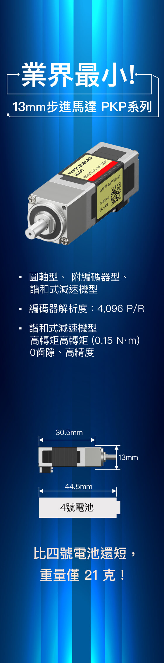 13mm PKP系列