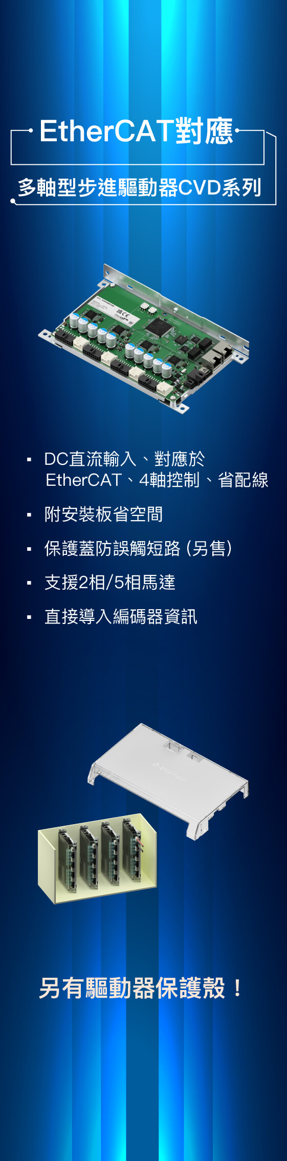 EtherCAT
