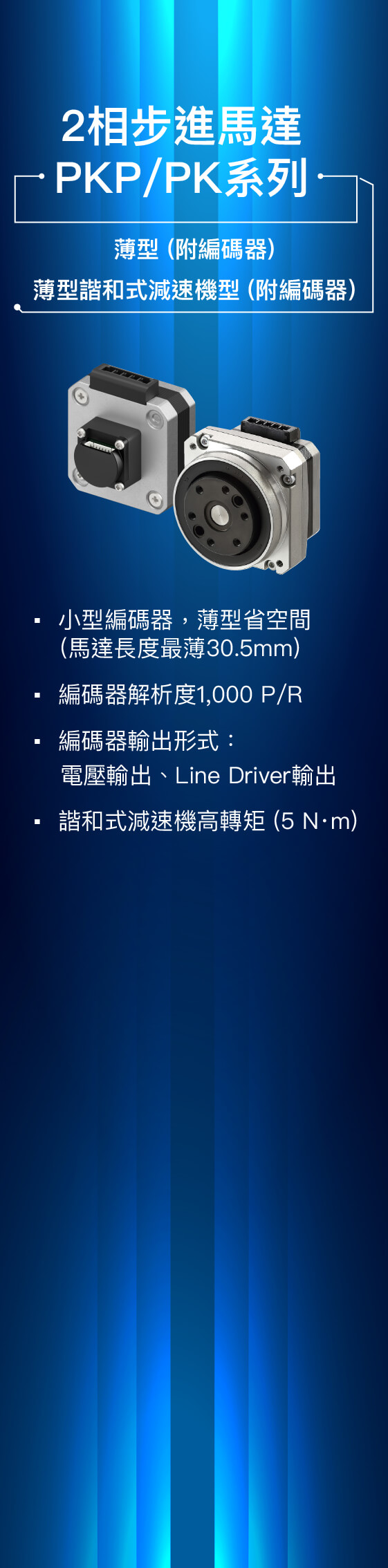PKP/PK系列